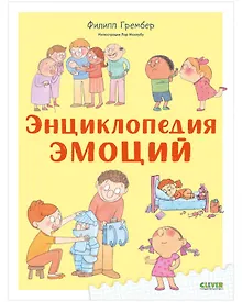 Купить Энциклопедия эмоций — Фото №1