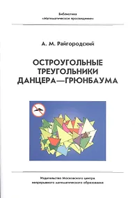 Купить Остроугольные треугольники Данцера–Грюнбаума — Фото №1