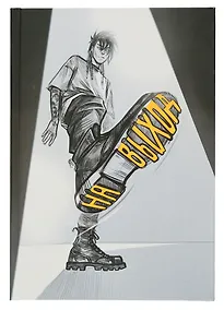 Купить Книга для записей А5 80л "На выход (Эксклюзив)" 7БЦ, пантонн.печать, мат.ламинация, офсет — Фото №1