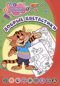 Купить Добрые цветастики — Фото №1