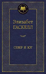 Купить Север и Юг — Фото №1