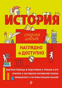 Купить История — Фото №1