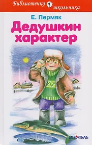 Купить Дедушкин характер — Фото №1