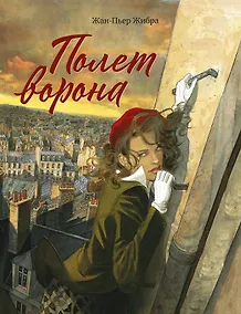 Купить Полет ворона — Фото №1