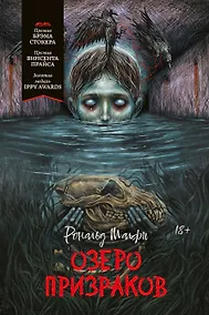 Купить Озеро призраков — Фото №1