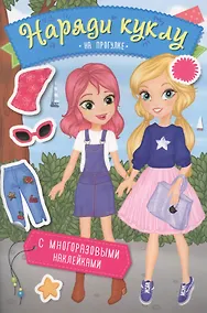 Купить Наряди куклу. На прогулке — Фото №1