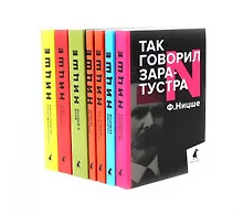 Купить Фридрих Ницше. Собрание сочинений в семи книгах (комплект) — Фото №1