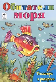 Купить Обитатели моря — Фото №1
