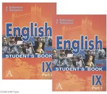 Купить Английский язык. 9 класс. Учебник в 2-х частях. Комплект — Фото №1