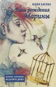 Купить День рождения Марины — Фото №1