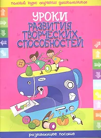 Купить Уроки развития творческих способностей — Фото №1
