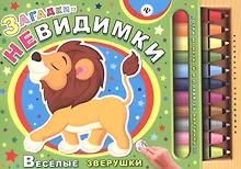 Купить Загадки-невидимки. Веселые зверушки — Фото №1