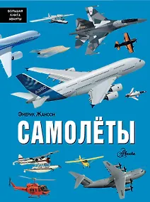 Купить Самолёты — Фото №1