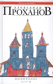 Купить Политолог — Фото №1