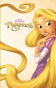 Купить Рапунцель — Фото №1