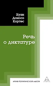 Купить Речь о диктатуре — Фото №1