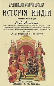 Купить История Индии времен Риг-Веды — Фото №1