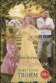 Купить Чужой ребенок может стать твоим — Фото №1