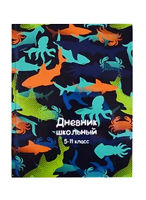 Купить Дневник для средних и старших классов Феникс+, "Морские обитатели" — Фото №1