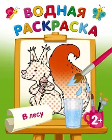 Купить В лесу — Фото №1