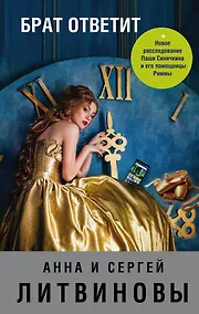 Купить Брат ответит — Фото №1