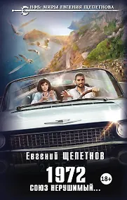 Купить 1972. Союз нерушимый... — Фото №1