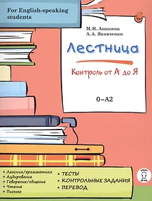 Купить Лестница: контроль от А до Я — Фото №1