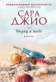 Купить Назад к тебе — Фото №1