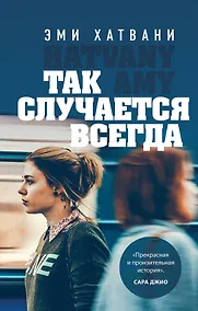 Купить Так случается всегда — Фото №1