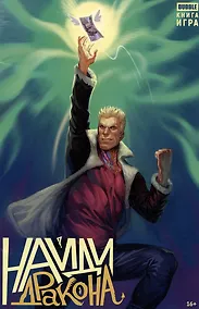 Купить Найди Дракона — Фото №1