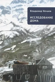 Купить Исследование дома — Фото №1