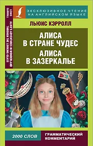 Купить Алиса в Стране чудес. Алиса в Зазеркалье = Alice in Wonderland. Through the looking glass — Фото №1