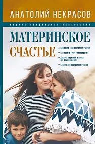 Купить Материнское счастье — Фото №1