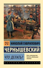 Купить Что делать? — Фото №1