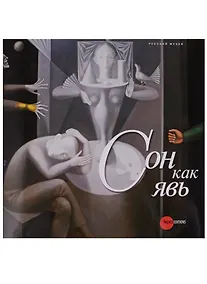 Купить Сон как явь — Фото №1