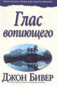 Купить Глас вопиющего. — Фото №1