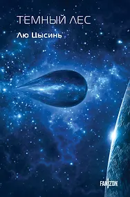 Купить Темный лес — Фото №1