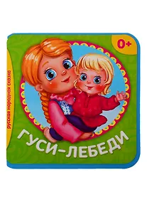 Купить Гуси-Лебеди — Фото №1