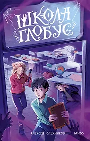 Купить Школа «Глобус» — Фото №1