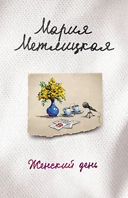 Купить Женский день — Фото №1