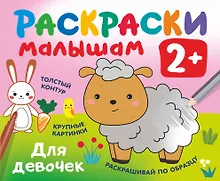 Купить Для девочек — Фото №1