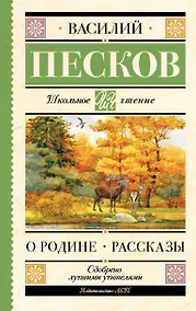 Купить О Родине. Рассказы — Фото №1