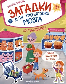 Купить В магазине: книжка с наклейками — Фото №1