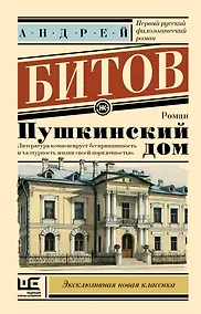 Купить Пушкинский дом — Фото №1