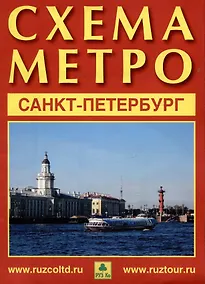 Купить Санкт-Петербург. Схема метро. Музеи города. Памятники архитектуры + календарь 2024 год — Фото №1