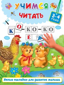 Купить Учимся читать — Фото №1