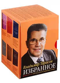 Купить Избранное. Шесть самых важных книг: комплект из 6 книг — Фото №1