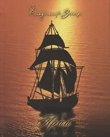 Купить Арап — Фото №1