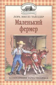 Купить Маленький фермер — Фото №1