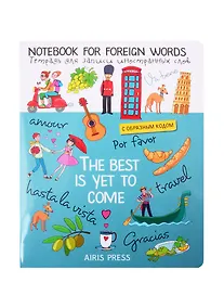 Купить Тетрадь для записи иностранных слов Айрис, "Итальянский полдень", А5, 32 листа — Фото №1